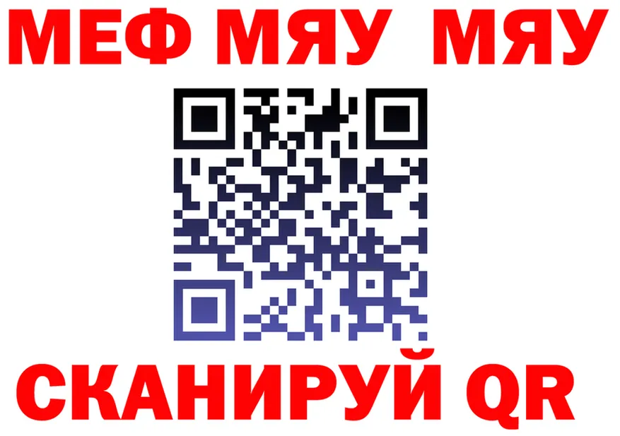 МЯУ-МЯУ mephedrone tor нарко площадка hydra Нижнекамск